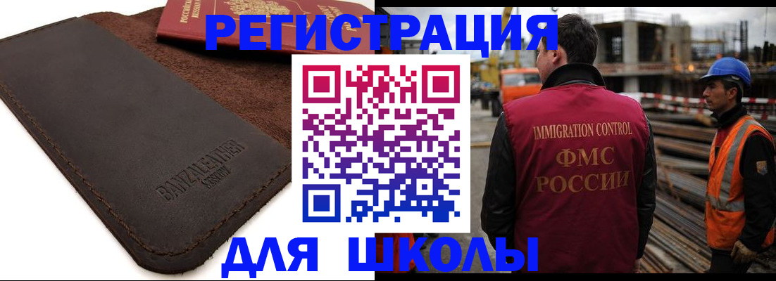 прописка для школы в Сургуте