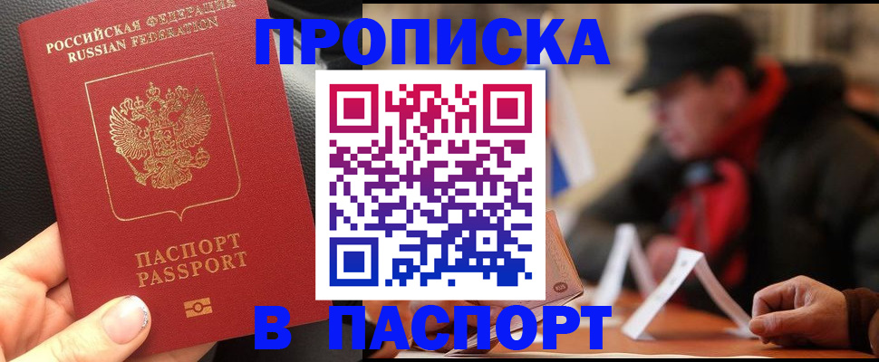 прописка 2026 в Сургуте