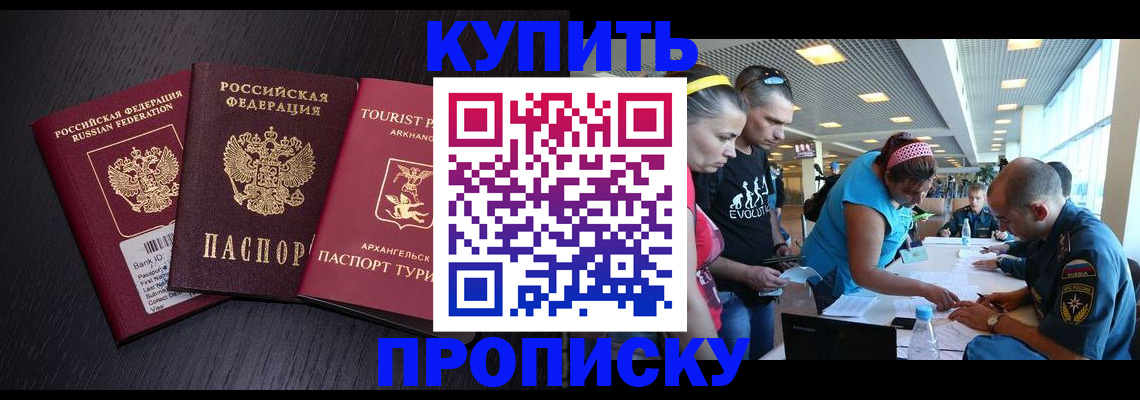 прописка штамп в Сургуте
